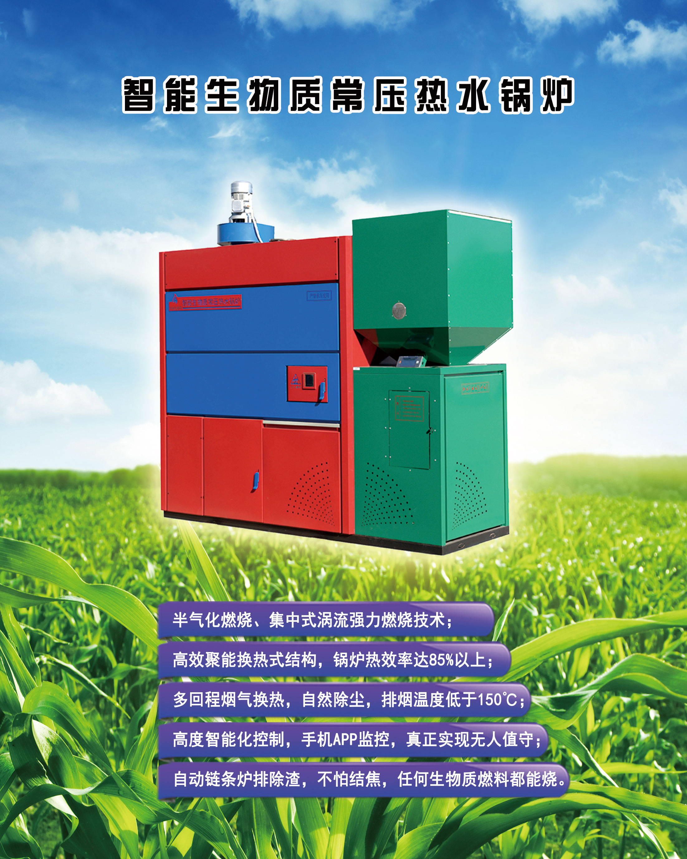 生物質常壓熱水鍋爐